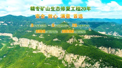 打造護坡綠化，創造金山銀山